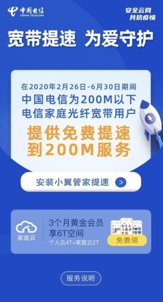 中國(guó)電信寬帶宣布提速：可免費(fèi)升級(jí)至200M