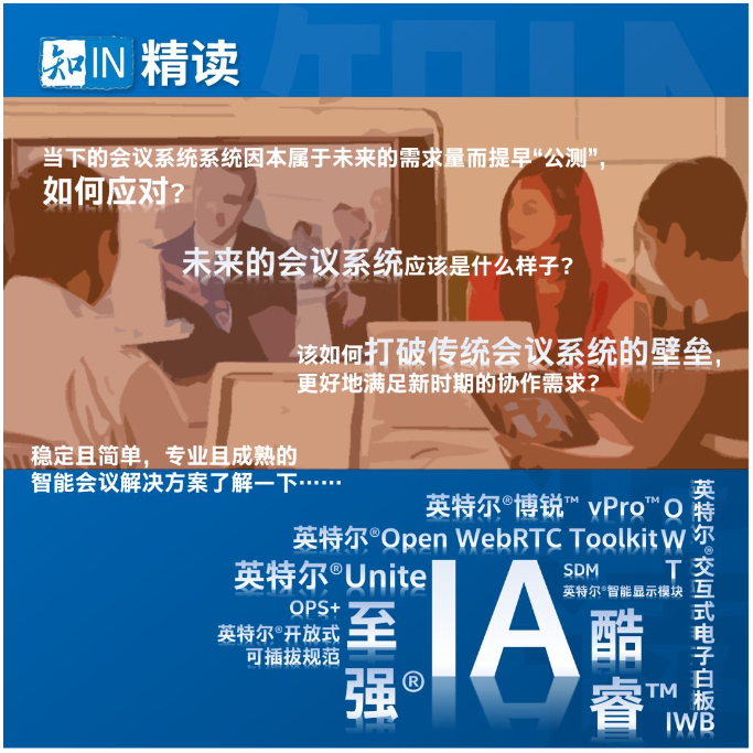 智•远 | IA架构何以引领视频会议迈向智能时代