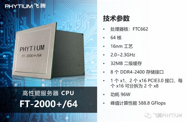 國產(chǎn)64核飛騰CPU上陣 2天時間建成1000萬員工級疫情管控平臺