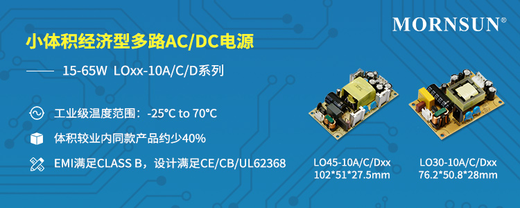 15-65W經濟型、小體積開板多路輸出AC/DC電源—— LOxx-10A/C/D系列