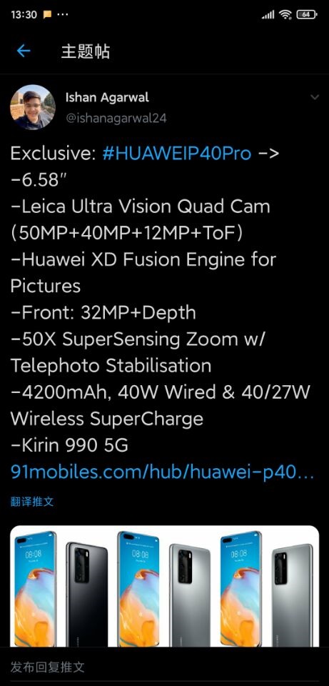 华为P40/Pro硬件配置规格曝光：5000万像素徕卡主摄