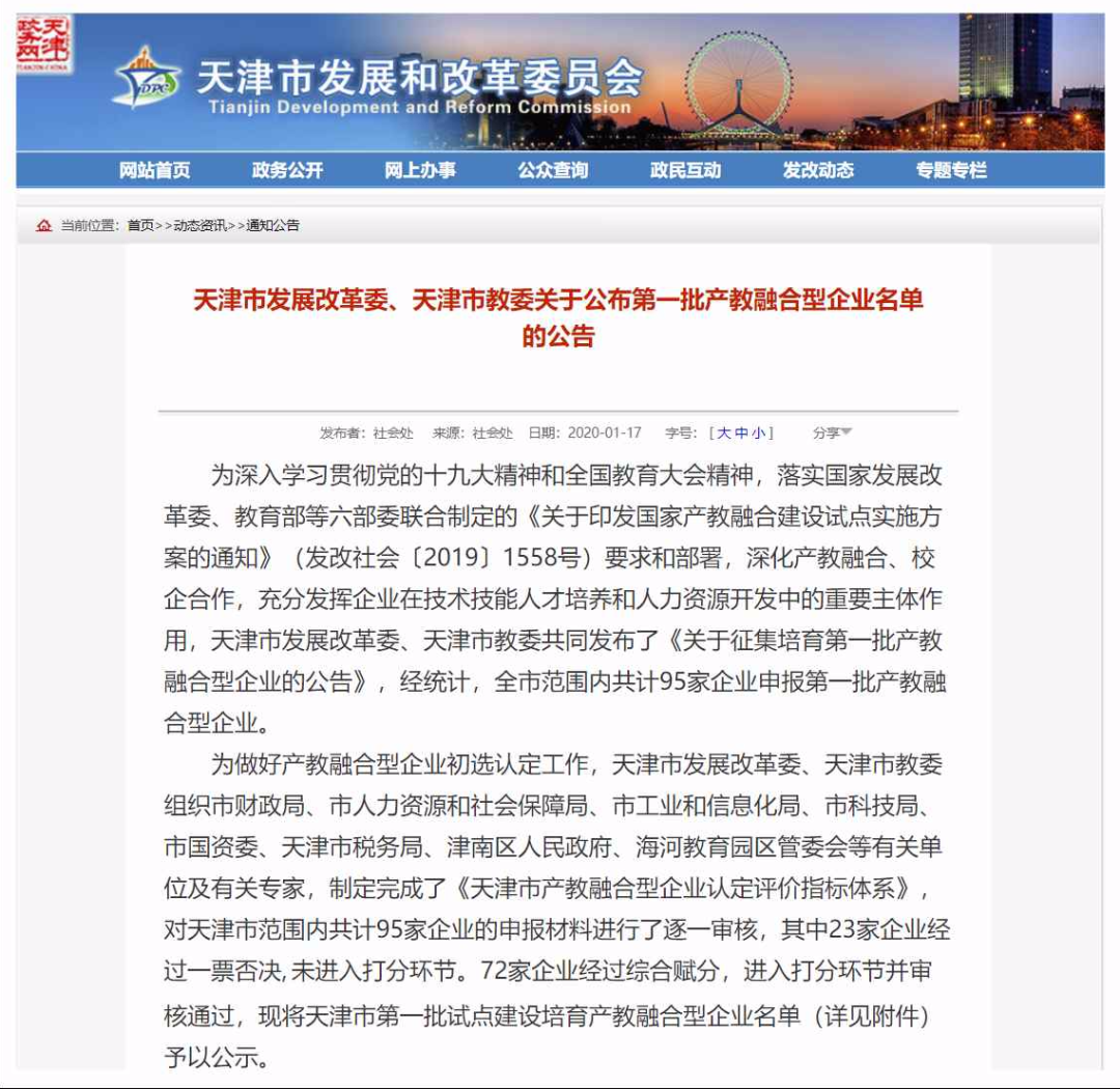 天津市首批產(chǎn)教融合型企業(yè)公布！曙光滿分入選