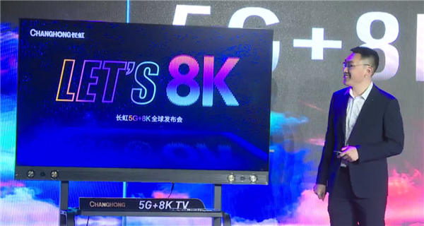 华为5G芯片首次外卖 长虹发布8K闪电侠5G电视：75寸售价3.99万