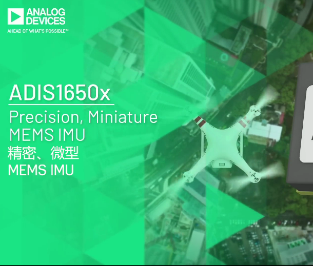 ADIS1650x系列高精度、微型MEMS IMU