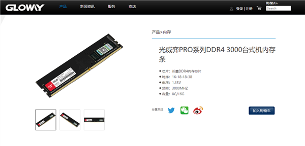 国产长鑫芯片！光威弈PRO 16GB DDR4-3000内存条上架