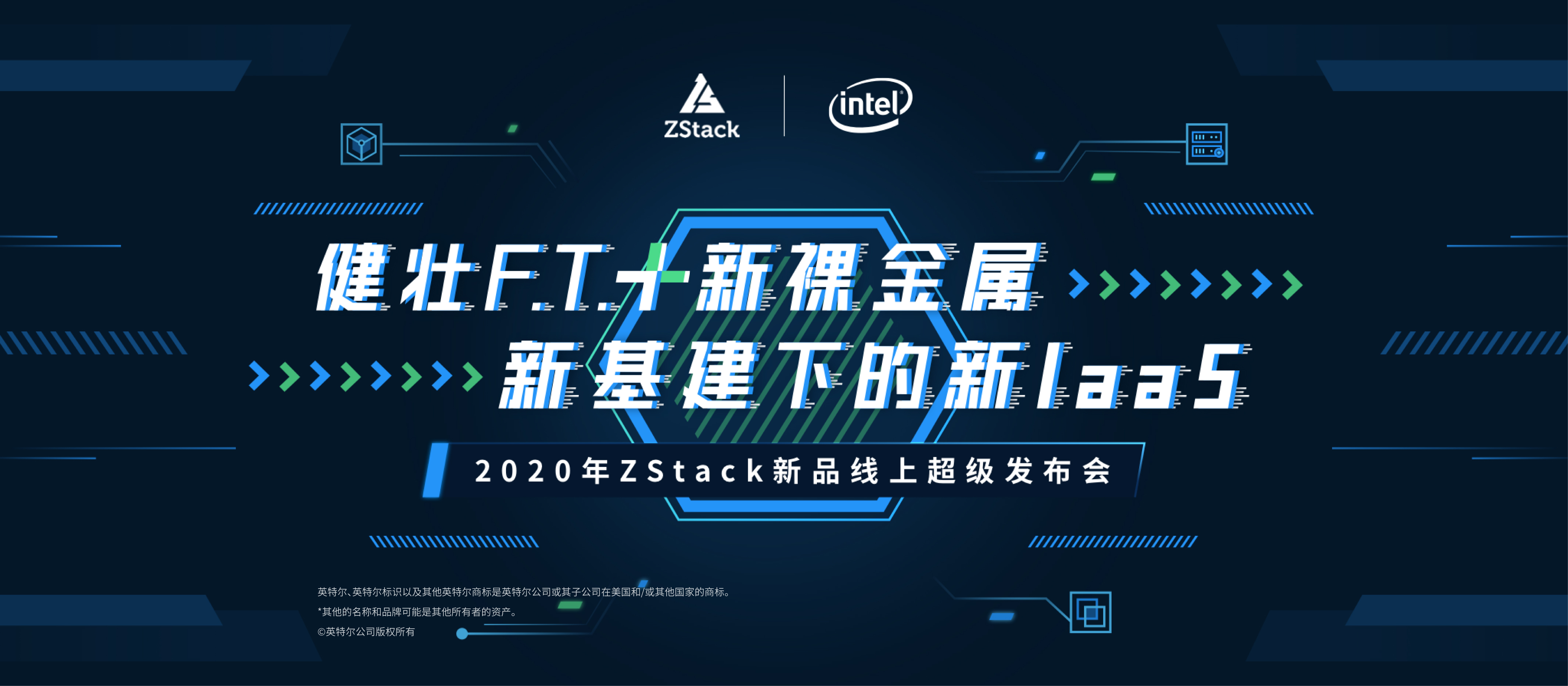 健壯F.T.+新裸金屬重磅發(fā)布！全新升級版ZStack加速新基建！