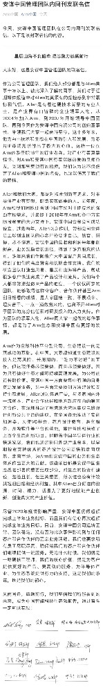 安谋科技中国管理团队内网刊发联名信再挺吴雄昂