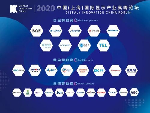 2020年國際顯示產(chǎn)業(yè)高峰論壇DIC Forum將于7月21日上海開幕