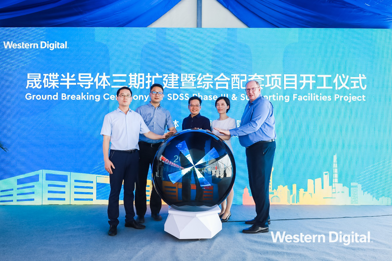 西部数据旗下全资子公司扩建开工： 晟碟半导体（上海）有限公司于上海正式举行三期扩建暨综合配套项目开工仪式