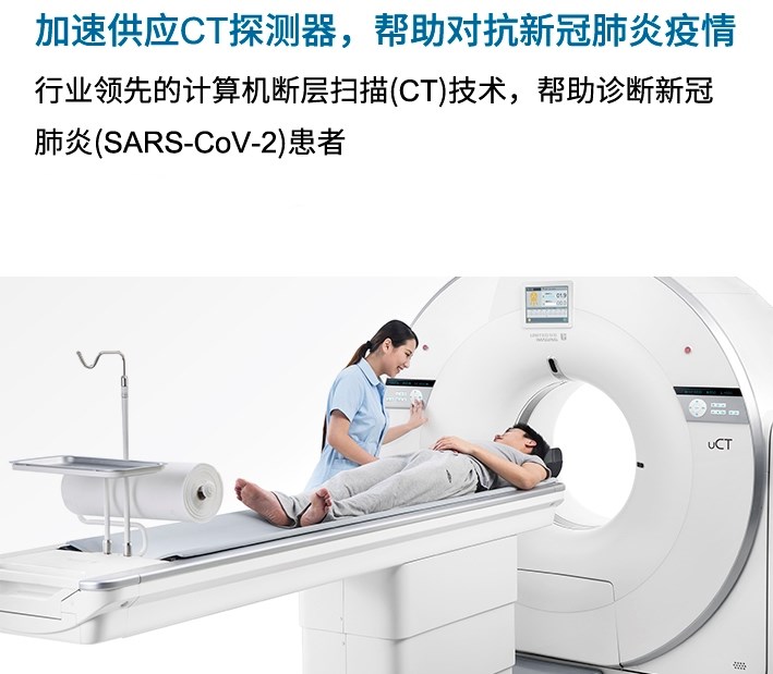 艾迈斯半导体因加速提供高水平的必备CT探测器来对抗新冠肺炎疫情而受到上海联影表彰