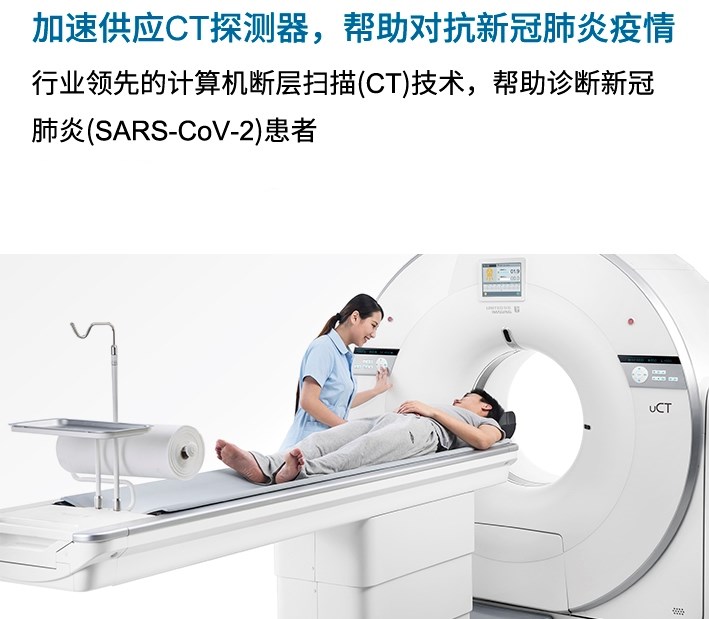 艾邁斯半導體因加速提供高水平的必備CT探測器來對抗新冠肺炎疫情而受到上海聯影表彰