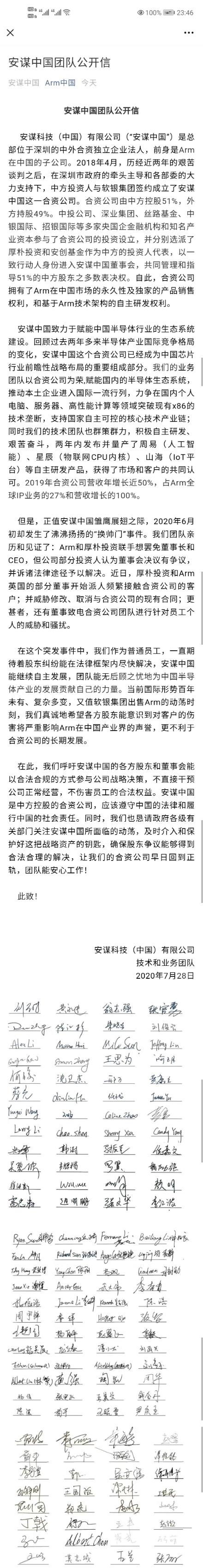 安谋中国再发员工署名发公开信