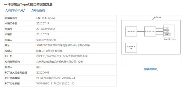 华为Type-C接口防腐蚀专利曝光：不怕坏了