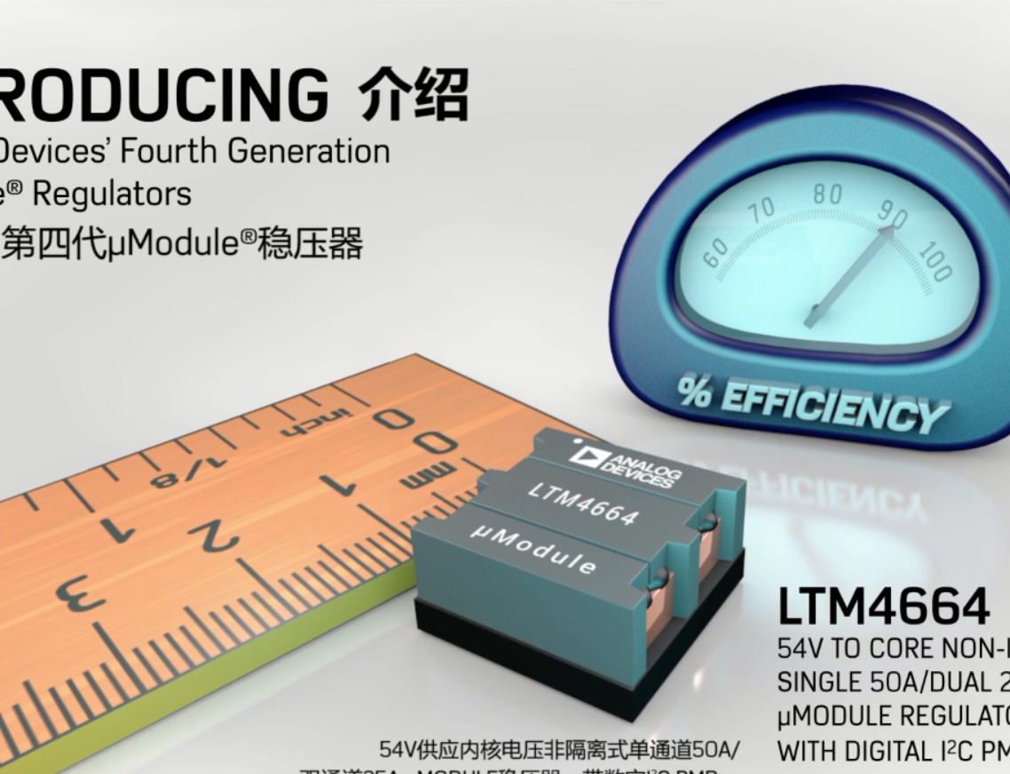 LTM4664：具有数字电源系统管理功能的54VIN、双通道25A、单通道50A、高效率µModule稳压器