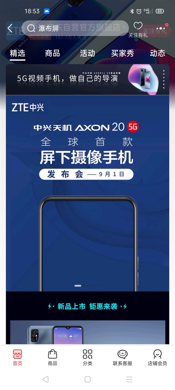 业界首款屏下摄像头手机！中兴AXON 20 5G上架京东
