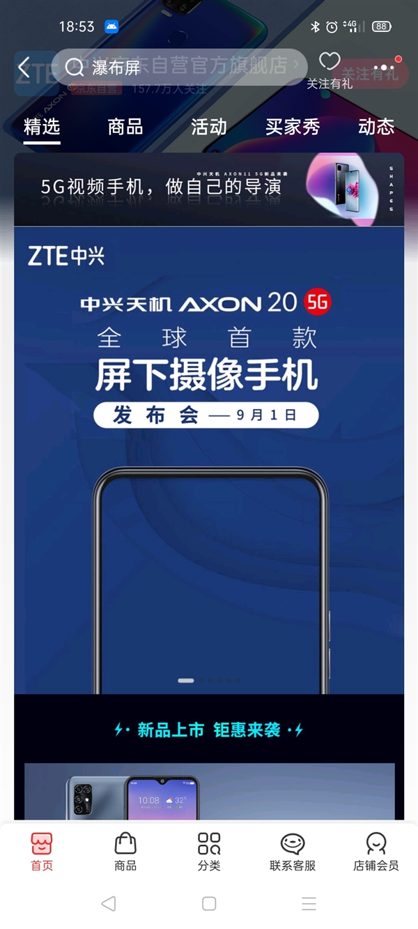 業(yè)界首款屏下攝像頭手機！中興AXON 20 5G上架京東