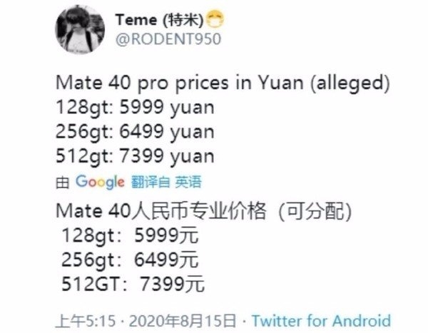 华为Mate40 Pro售价曝光：价格与上代相同 采用麒麟绝版芯片