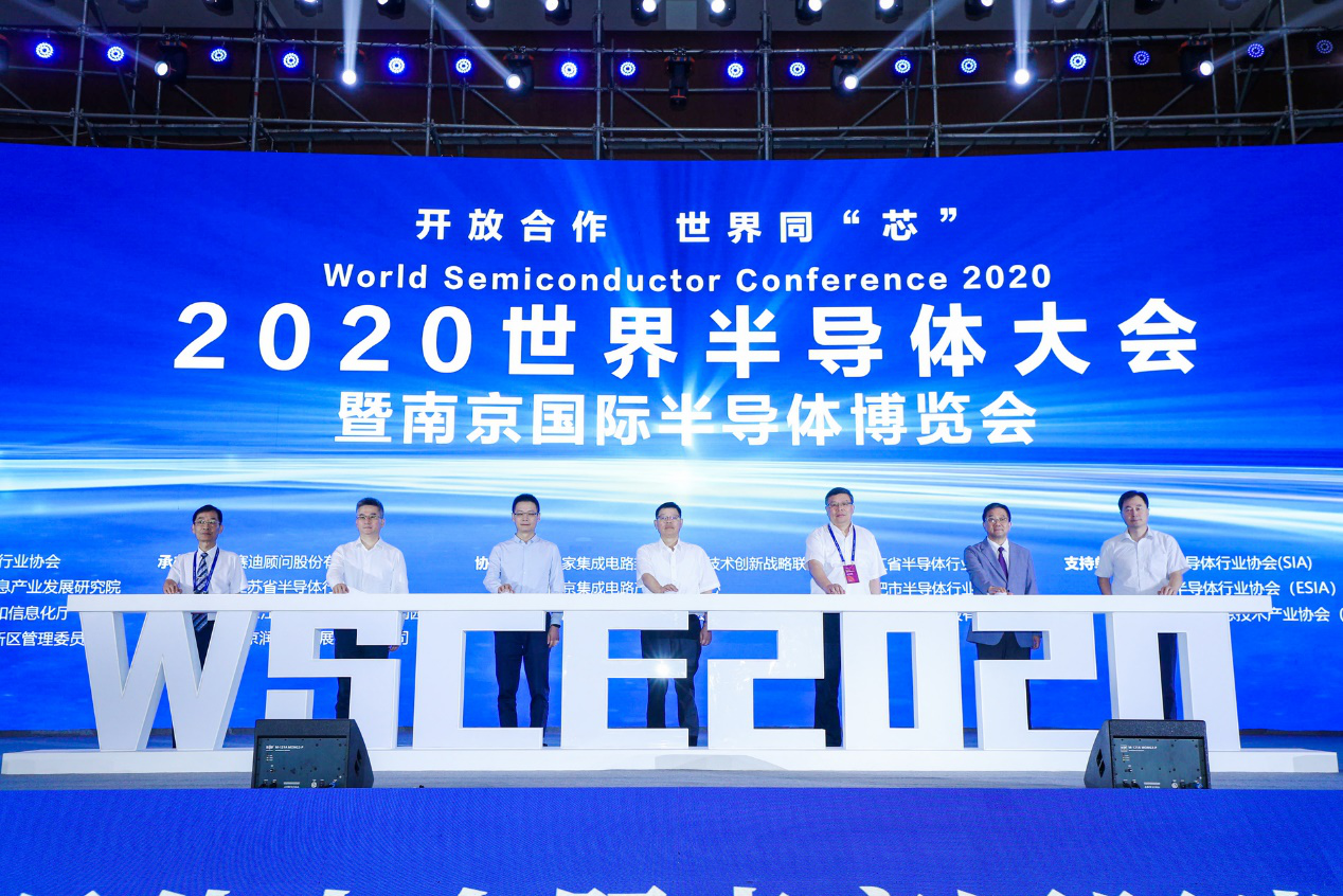 赛迪研究院成功举办“2020世界半导体大会·高峰论坛、创新峰会”