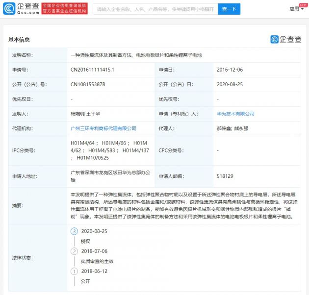 華為公布柔性鋰離子電池專(zhuān)利