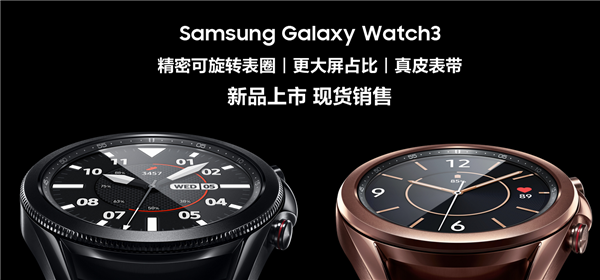 8大健康管理、三星Galaxy Watch3智能手表国内开卖：2999元起