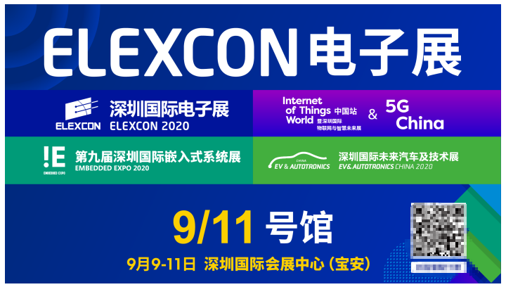 把握新機遇，貿澤電子贊助2020 ELEXCON 深圳電子展