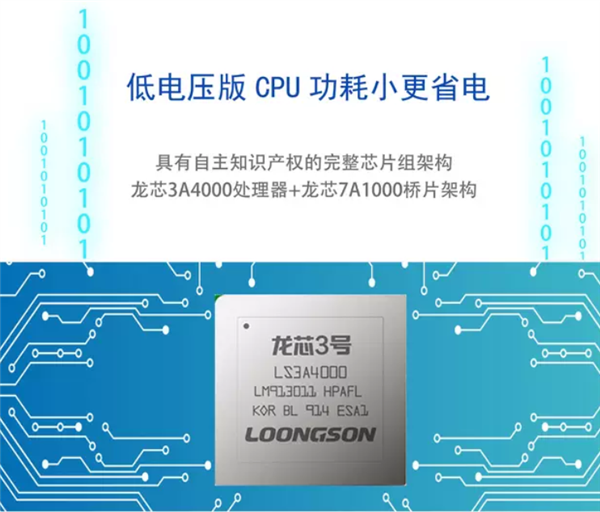 四核龍芯CPU的微型電腦驚艷問(wèn)世：首發(fā)福利低至3259元起