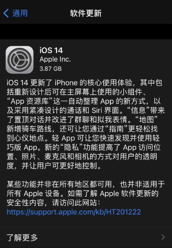 這些iPhone都能升級！iOS 14正式版發(fā)布：主屏UI迎來大調(diào)整 