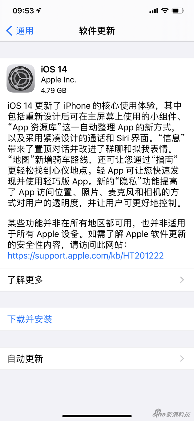 iOS 14正式版来了