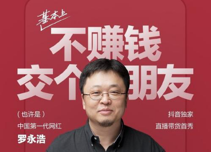 羅永浩“憑什么”還清四個(gè)億？