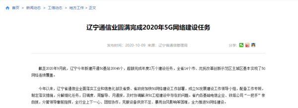 遼寧通信業(yè)圓滿完成2020年5G網絡建設任務