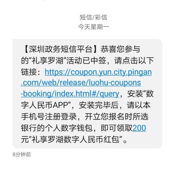 一位中簽者收到的中簽短信