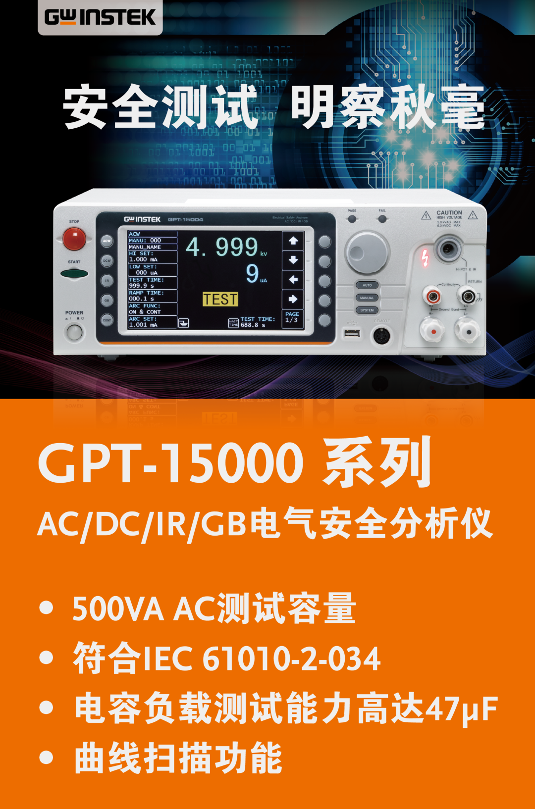 固緯電子全新電氣安全分析儀GPT-15000系列上市啦！