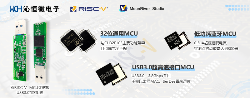 沁恒RISC-V芯片三线齐发：蓝牙、USB3.0、通用单片机
