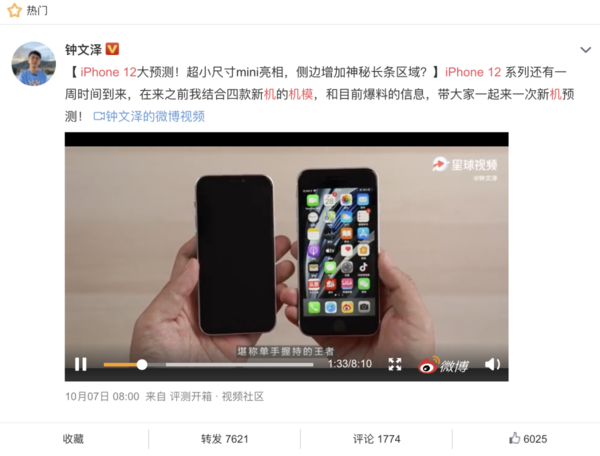 iPhone 12机模曝光 中框长条形装置成最后疑点