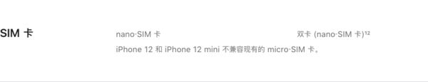 iPhone 12细节：支持大量5G频段，mini仅支持单SIM卡