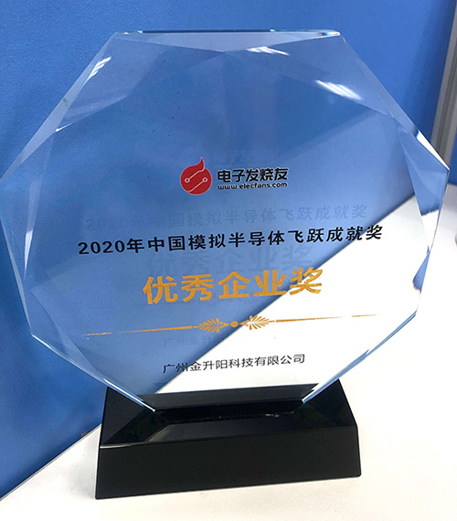 骏业日新丨金升阳荣获2020“中国模拟半导体优秀企业奖”