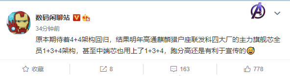 四大安卓旗舰处理器集体转向1+3+4架构：跑分更好看