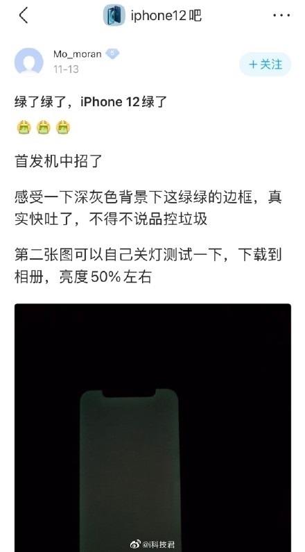 蘋果稱iPhone 12綠屏是軟件問題 網友：可能是屏幕混用的鍋