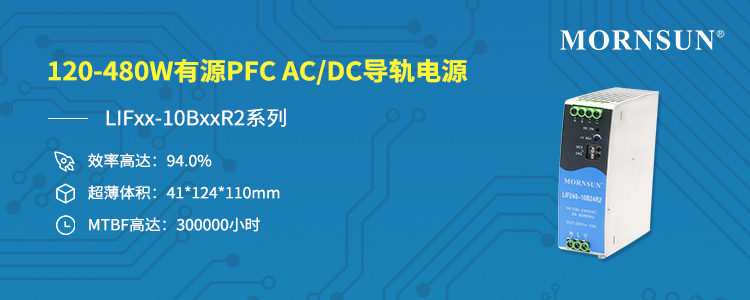 120-480W有源PFC AC/DC导轨电源