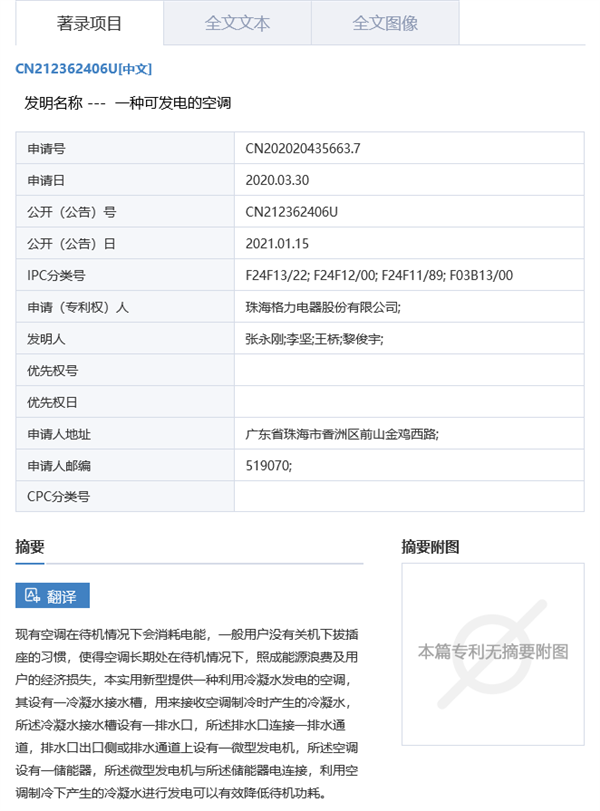 可發(fā)電空調(diào)要來了！格力空調(diào)專利曝光：有效降低待機能耗