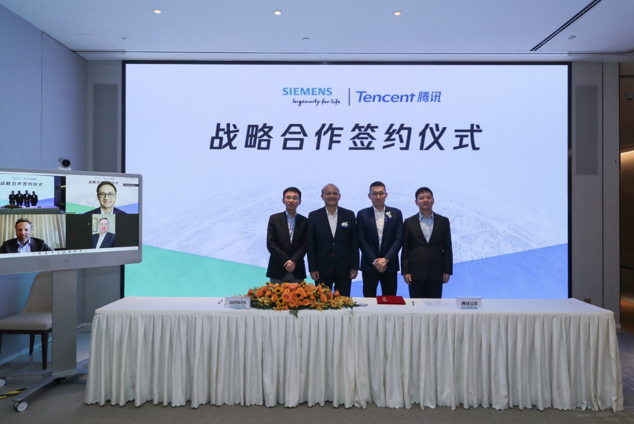 西门子数字化工业软件与腾讯云达成合作伙伴关系  携手推动中国低代码行业发展