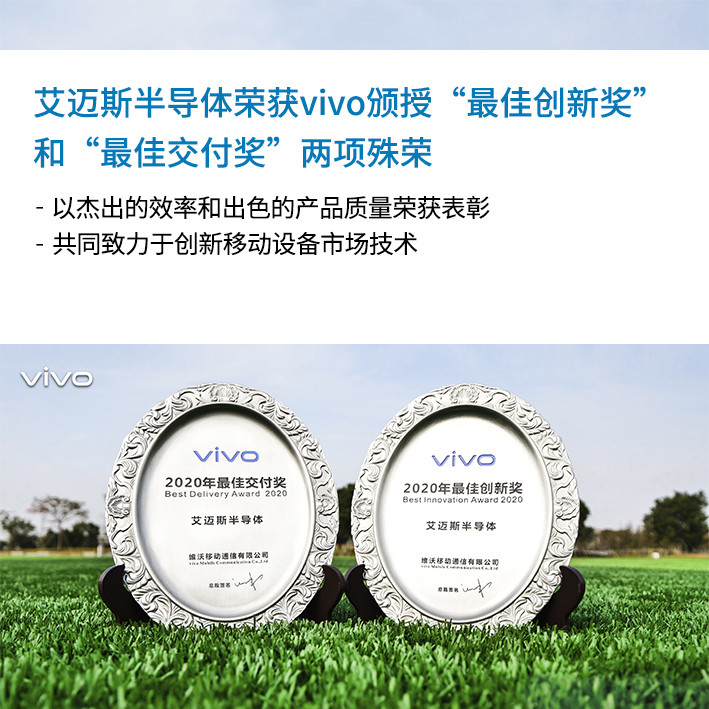 艾迈斯半导体荣获vivo颁授“最佳创新奖”和“最佳交付奖“两项殊荣_副本.jpg