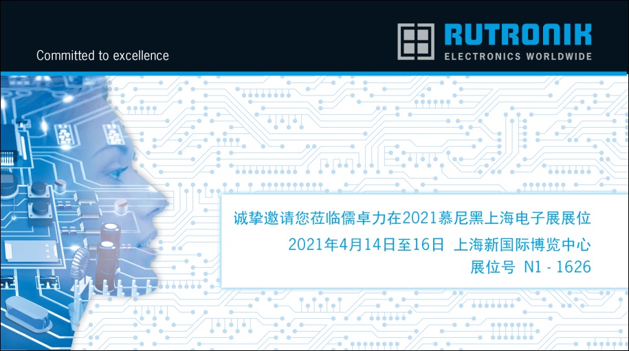 儒卓力參展2021年慕尼黑上海電子展