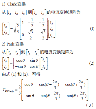 基于粒子群算法的地鐵車輛永磁同步電機(jī)轉(zhuǎn)速研究*