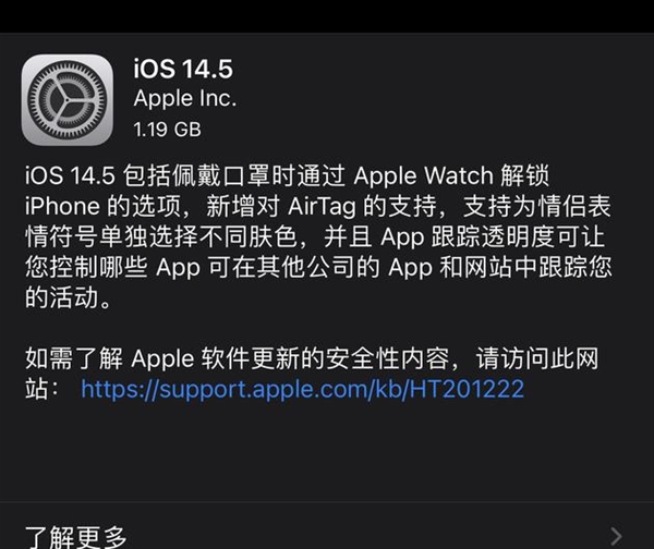 iOS14.5正式版發布：蘋果上線隱私新規、手表可解鎖iPhone