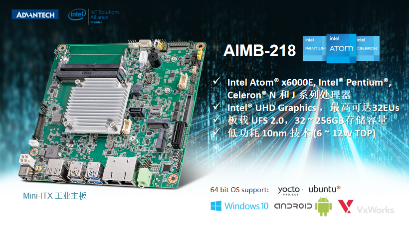 研華推出搭載intel ATOM 第八代 Elkhart Lake處理器的AIMB-218 Mini-ITX工業(yè)主板