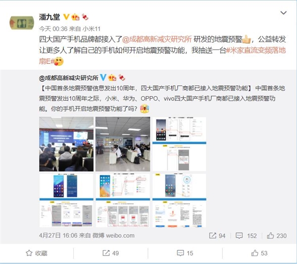 汶川發(fā)生4.8級地震！華為小米OPPO和vivo四大品牌已支持地震預(yù)警