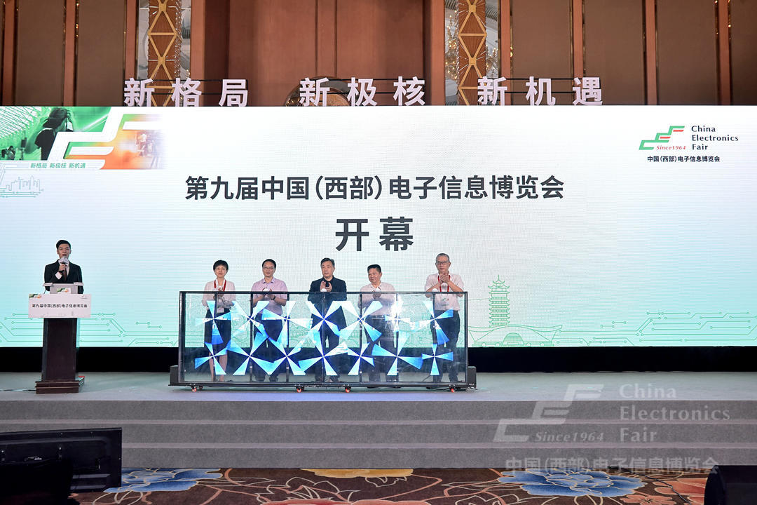 第九届中国（西部）电子信息博览会盛大开幕
