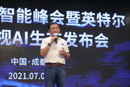 Intel打造边缘智能平台 携手云图睿视发布全新算法商城解决方案