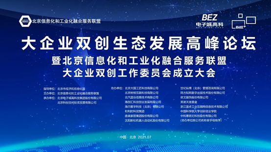 聚集各類資源，打造大中小企業(yè)融通發(fā)展的新型雙創(chuàng)生態(tài)